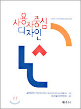 사용자 중심 디자인