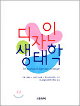 디자인 생태학