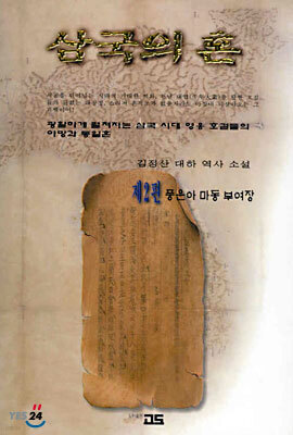 삼국의 혼 2