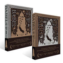 바벨 1~2권 세트