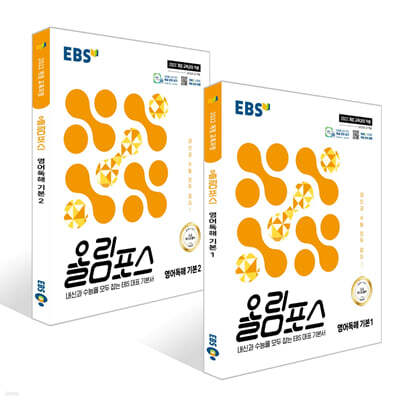 EBS 올림포스 영어독해 기본 (2025년) 세트