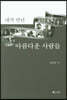 내가 만난 아름다운 사람들