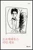프로메테우스 시인 랭보