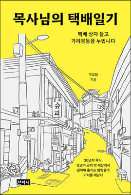 [epub3.0] 목사님의 택배일기 (장애인 접근성 전자책)