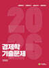 2026 경제학 기출문제
