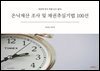은닉재산 조사 및 채권추심기법 100선