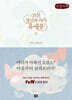 조선 정신과 의사 유세풍 : 하 (큰글자책)