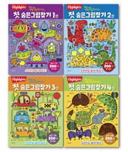 Highlights 똑똑해지는 첫 숨은그림찾기 세트