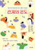 관계의 온도