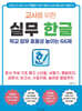 교사를 위한 실무 한글 _ 학교 업무 효율성 높이는 66제