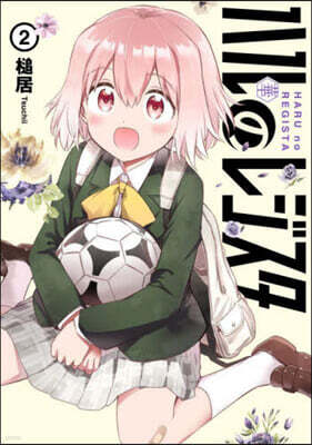 ハルのレジスタ 2