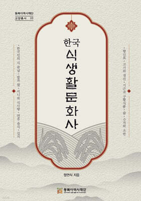 한국식생활문화사