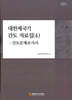 대한제국기 간도 자료집 (4)