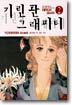 기린관 그래피티 2