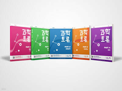 과학토론 세트