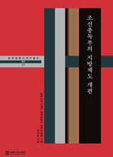 조선총독부의 지방제도 개편