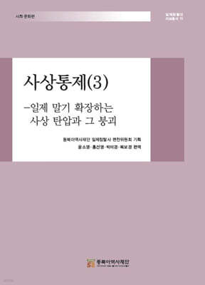 사상통제 3
