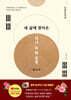 내 삶에 찾아온 역사 속 한 문장 필사노트 독립운동가편