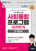 2026 시대에듀 사회통합프로그램 사전평가 단기완성 + 무료 강의