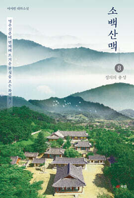 소백산맥 8
