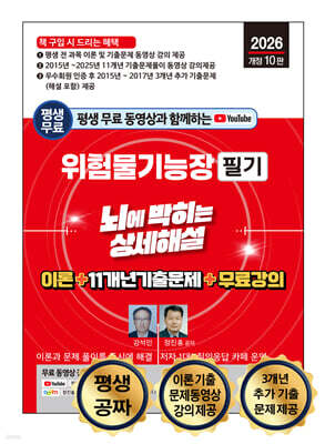 2026 평생 무료 동영상과 함께하는 위험물기능장 필기