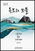 독도의 보물