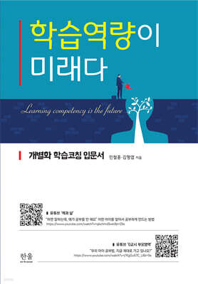 학습역량이 미래다