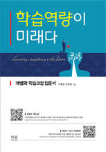 학습역량이 미래다