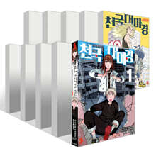 천국대마경 1~10권 세트