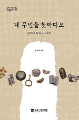 내 무덤을 찾아다오