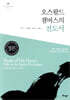 오스왈드 챔버스의 전도서
