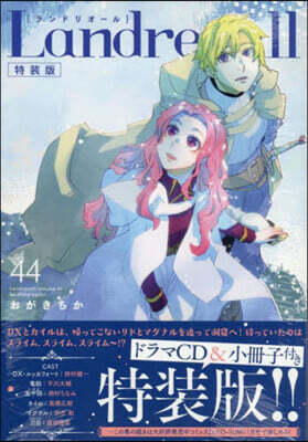 Landreaall 44  特裝版