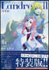 Landreaall 44  特裝版