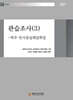 관습조사 (3)