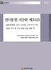 전시동원 기구와 제도 (3)