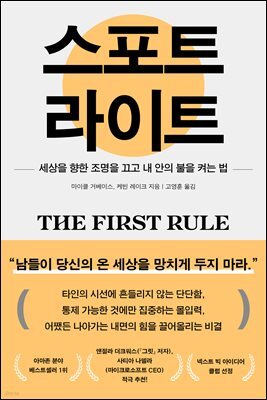 스포트라이트