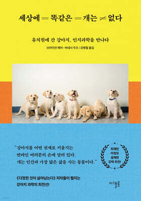 세상에 똑같은 개는 없다