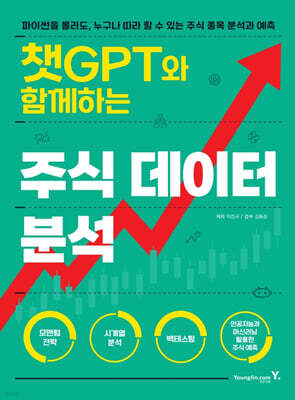 챗GPT와 함께하는 주식 데이터 분석