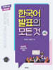 한국어 발표의 모든 것(중급)