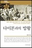다이몬과의 방황