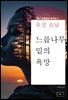 느릅나무 밑의 욕망