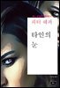 타인의 눈