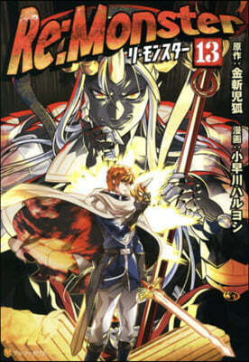 Re:Monster 13