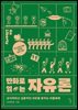 만화로 읽는 자유론