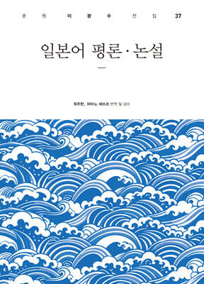 일본어 평론·논설