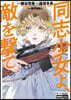 同志少女よ,敵を擊て 2