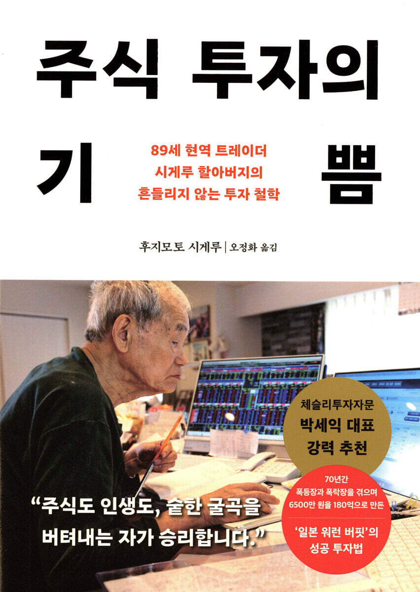 주식 투자의 기쁨