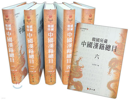 한국소장 중국한적총목