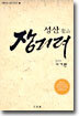 성산 장기려