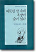 따뜻한 말속에 욕망이 숨어 있다